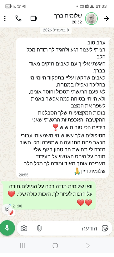 צילום מסך של הודעה ממטופלת על החזרה לתפקוד