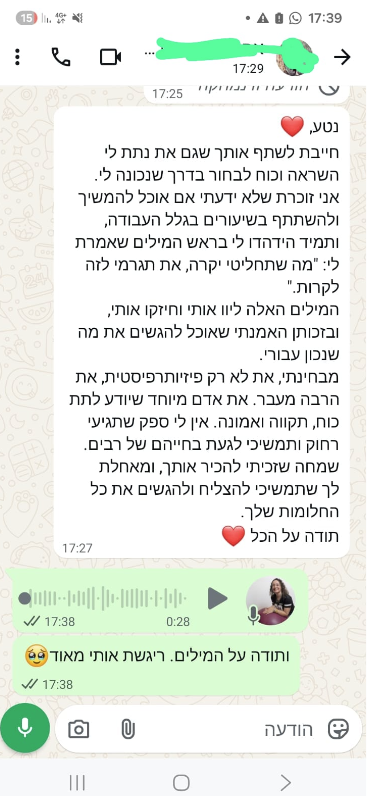 צילום מסך של הודעת תודה בוואטסאפ